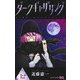 ダークギャザリング 12(ジャンプコミックス) [コミック]