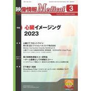 映像情報メディカル　2023年3月号 [ムックその他]