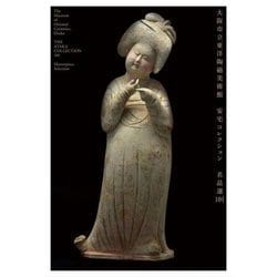 大阪市立東洋陶磁美術館 安宅コレクション 名品選101 [単行本]
