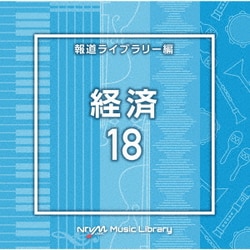 NTVM Music Library 報道ライブラリー編 経済18