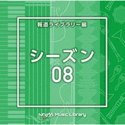 NTVM Music Library 報道ライブラリー編 シーズン08