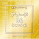 NTVM Music Library 報道ライブラリー編 アワード(エンタメ)04