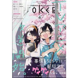 月刊 ガンガンJOKER (ジョーカー) 2023年 04月号 [雑誌]