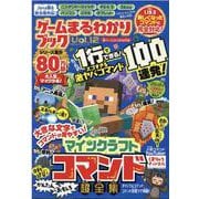 ゲームまるわかりブック 12 Vol.12（100％ムックシリーズ） [ムックその他]