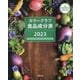 カラーグラフ食品成分表 2023 [単行本]