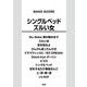 バンドスコア シングルベッド/ズルい女（仮） [単行本]