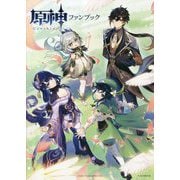 原神ファンブック [ムックその他]