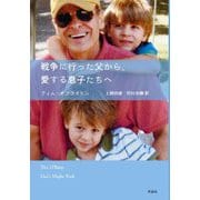 戦争に行った父から、愛する息子たちへ [単行本]
