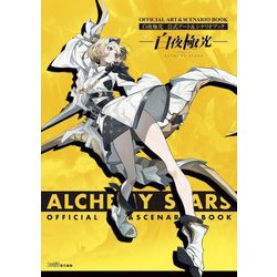 白夜極光―公式アート&シナリオブック [単行本]