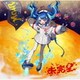 MaiR／未完星