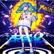 未完星