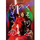 斉藤朱夏／斉藤朱夏 -朱演2022"くもり空の向こう側"- [Blu-ray Disc]