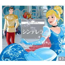 シンデレラ―世界につながるディズニーストーリー [絵本]