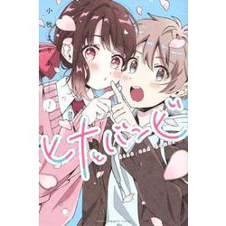 ヒナとバンビ（1）(講談社コミックス) [コミック]