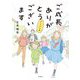 ご成長ありがとうございます おさわがせ編 [単行本]