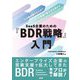 SaaS企業のための『BDR戦略』入門 [単行本]