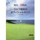 ゴルフ規則のオフィシャルガイド―2023年1月施行 [単行本]