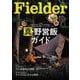 Fielder vol.69(サクラムック) [ムックその他]