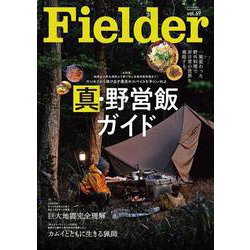 Fielder vol.69(サクラムック) [ムックその他]