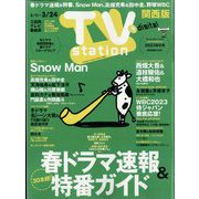 TV Station (テレビ・ステーション) 関西版 2023年 3/11号 [雑誌]
