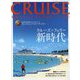 クルーズ 2023年 04月号 [雑誌]