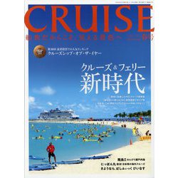 クルーズ 2023年 04月号 [雑誌]