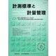 計測標準と計量管理 2023年 02月号 [雑誌]