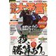 競馬大予言 2023年 04月号 [雑誌]
