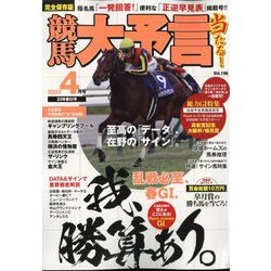 競馬大予言 2023年 04月号 [雑誌]