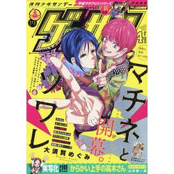 ゲッサン 2023年 04月号 [雑誌]