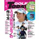 GOLF TODAY (ゴルフトゥデイ) 2023年 04月号 [雑誌]