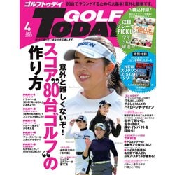 GOLF TODAY (ゴルフトゥデイ) 2023年 04月号 [雑誌]