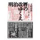 明治改暦のゆくえ―近代日本における暦と神道 [単行本]