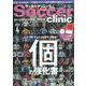 Soccer clinic (サッカークリニック) 2023年 04月号 [雑誌]