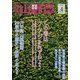 趣味の山野草 2023年 04月号 [雑誌]