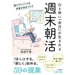 週末朝活(王様文庫) [文庫]