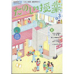 たのしい授業 2023年 03月号 [雑誌]