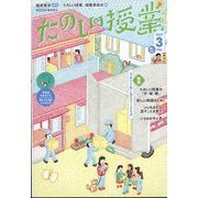 たのしい授業 2023年 03月号 [雑誌]