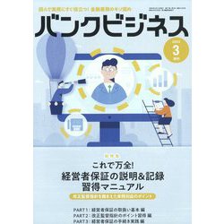 増刊 バンクビジネス 2023年 03月号 [雑誌]