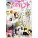 別冊 マーガレット 2023年 04月号 [雑誌]