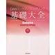DAWミックス/マスタリング基礎大全―Cubase ORIENTED EDITION [単行本]