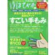 ゆほびか 2023年 05月号 [雑誌]