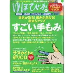ゆほびか 2023年 05月号 [雑誌]