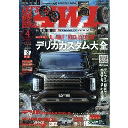 レッツゴー4WD 2023年 04月号 [雑誌]