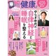 健康 2023年 04月号 [雑誌]