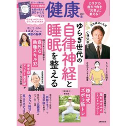 健康 2023年 04月号 [雑誌]