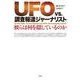 UFO vs.調査報道ジャーナリスト―彼らは何を隠しているのか [単行本]