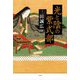 光と陰の紫式部 [単行本]
