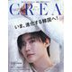 CREA (クレア) 2023年 04月号 [雑誌]