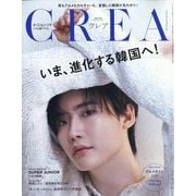CREA (クレア) 2023年 04月号 [雑誌]